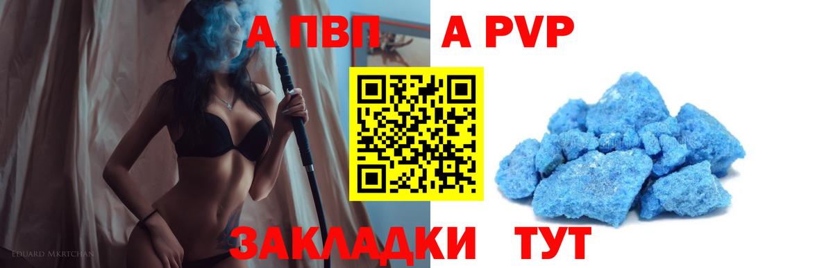 купить наркотик  А ПВП VHQ  Alfa_PVP  A-PVP мука  Вход с VPN  Урюпинск  Alpha PVP Crystall 