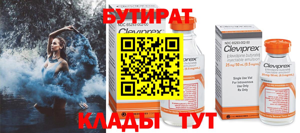 Бутират буратино Урюпинск