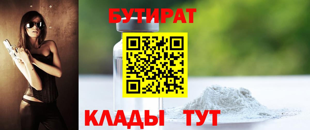 Урюпинск  Бутират оксана  Бутират  Вход с VPN 