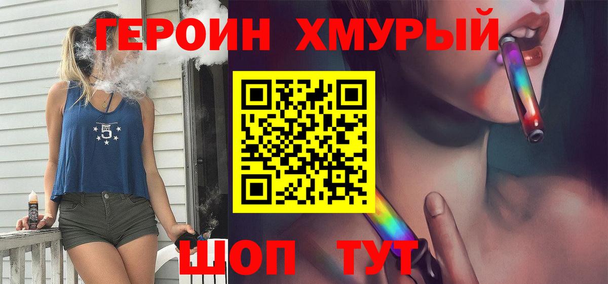 Героин герыч Урюпинск