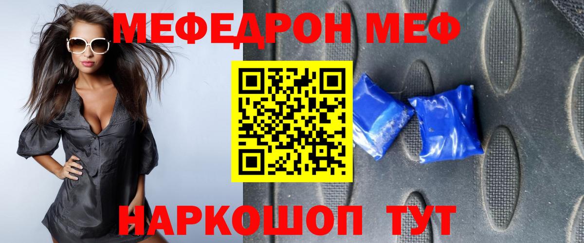 МЕФ mephedrone  Вход с VPN  Меф  МЯУ-МЯУ mephedrone  Урюпинск 
